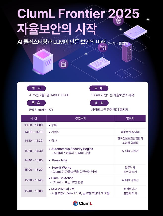 클럼엘(ClumL) 전략 행사 개최