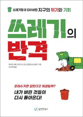 제레미 카베 외 2인 지음/ 송민주 옮김/ 유아이북스/ 1만8000원
