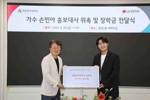 손빈아가 연암공과대학교의 공식 홍보대사로 위촉됐다.