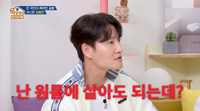 가수 김종국이 데뷔 후 처음으로 62억 고급 빌라를 매입하게 된 이유를 밝혔다./사진=KBS2 '옥탑방의 문제아들' 방송 화면