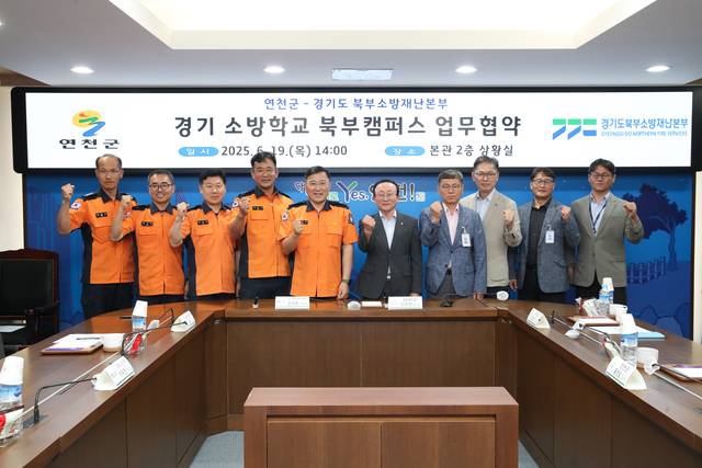 연천군이 19일 본관 2층 상황실에서 경기도북부소방재난본부와 ‘경기소방학교 북부캠퍼스의 성공적 추진을 위한 업무협약’을 체결하고 있다. 연천군 제공