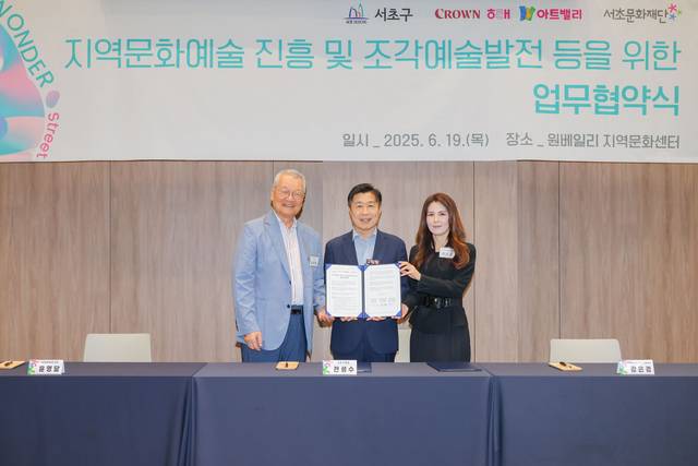 전성수 서초구청장(중앙)이 윤영달 크라운해태제과 회장(좌측),  강은경 서초문화재단 대표이사와 업무협약을 맺고 기념사진을 찍고 있다. 서초구청 제공