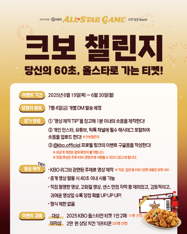 KBO 올스타전 크보챌린지./KBO