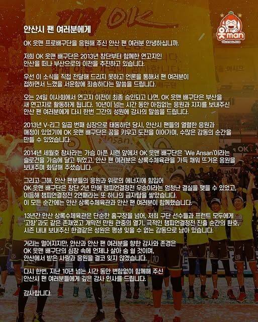 OK저축은행이 안산 팬들에게 작별 인사를 전했다./OK저축은행 SNS