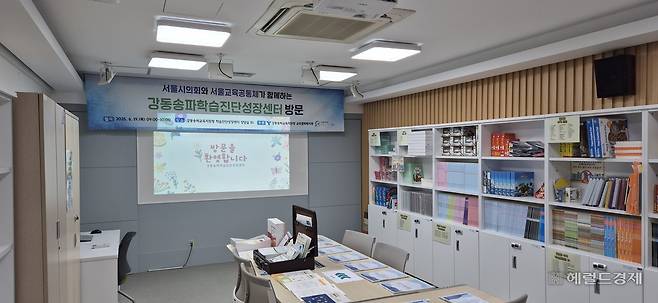 강동송파학습진단성장센터 내부 모습. 김용재 기자