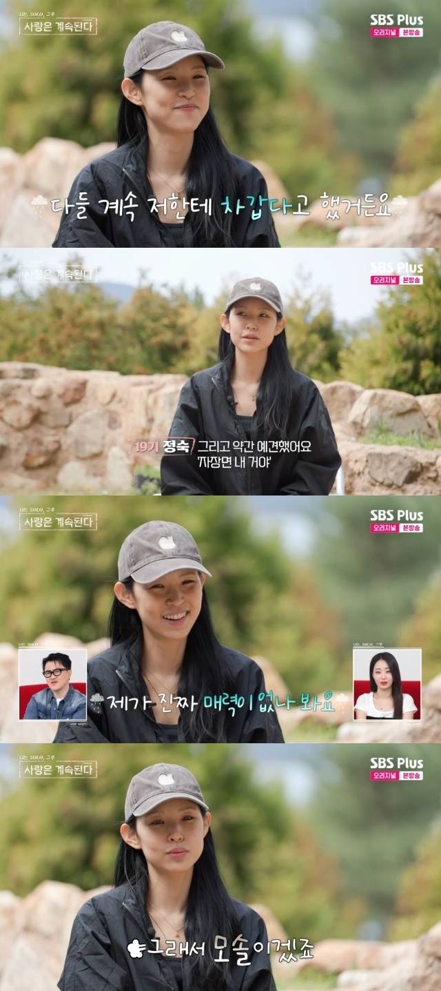 ENA, SBS Plus ‘나는 SOLO, 그 후 사랑은 계속된다(나솔사계)’ 캡처