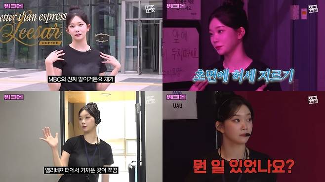 사진=‘워크돌’ 시즌4 갈무리