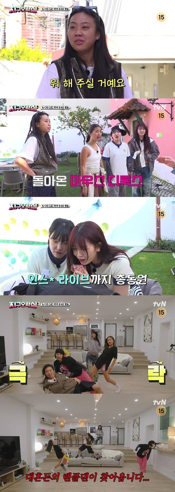 사진=tvN ‘뿅뿅 지구오락실3’ 제공