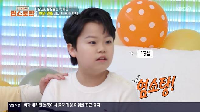 KBS 2TV ‘신상출시 편스토랑’ 캡처