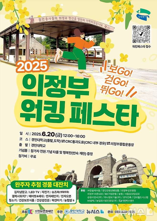 [의정부=뉴시스] '2025 의정부 워킹 페스타! 보go! 걷go! 뛰go!' 포스터.(사진=의정부문화재단 제공) 2025.06.19. photo@newsis.com