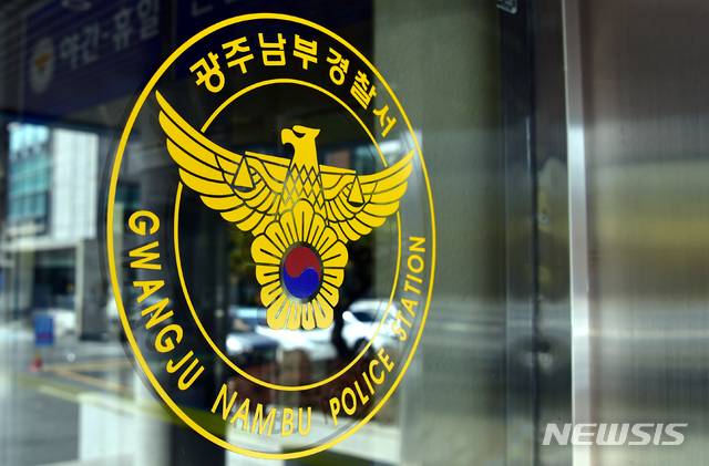 【광주=뉴시스】= 광주 남구 남부경찰서. 2019.02.12.  photo@newsis.com