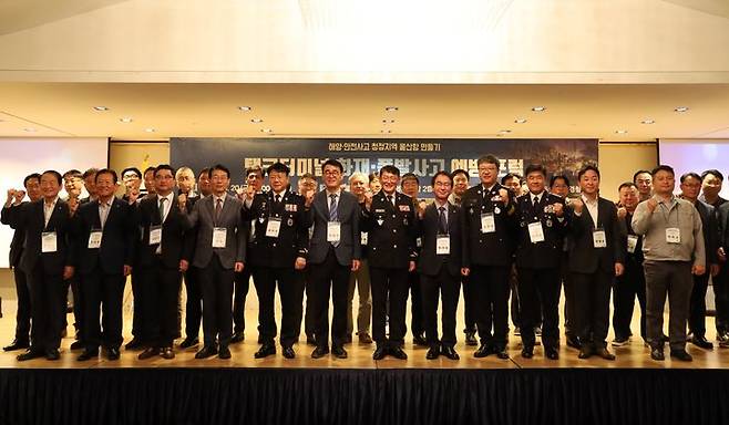 [울산=뉴시스] 울산해양경찰서가 20일 현대호텔 바이라한 다이아몬드홀에서 '탱크터미널 화재·폭발 예방 포럼'을 개최한 가운데 참석자들이 파이팅을 외치고 있다. (사진=울산해경 제공) 2025.06..20. photo@newsis.com *재판매 및 DB 금지