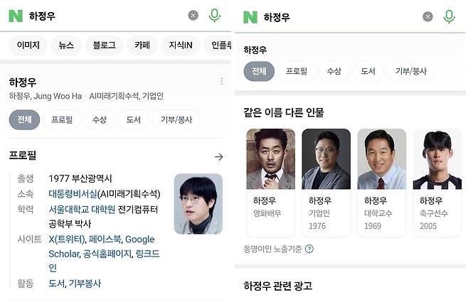 네이버에서 '하정우'를 검색하면 하정우 대통령실 AI미래기획수석이 대표 인물로 나온다. [네이버 화면 캡처]