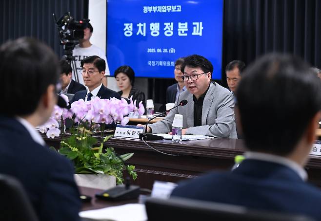 이한주 국정기획위원장이 20일 오전 서울 종로구 정부서울청사 창성동 별관에서 열린 검찰청 업무보고에서 모두 발언하고 있다. 연합뉴스