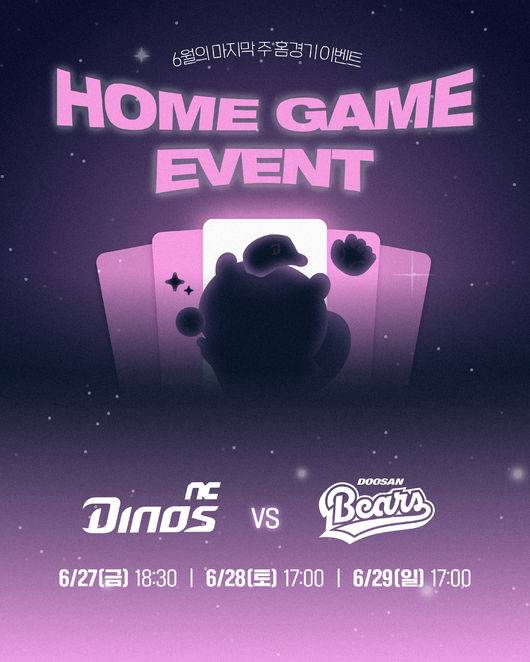 NC 다이노스 제공