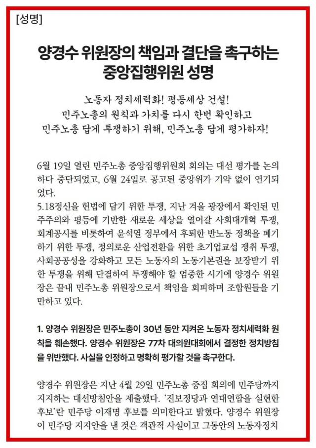 ▲20일 민주노총 중집위원 16명의 성명. ⓒ프레시안