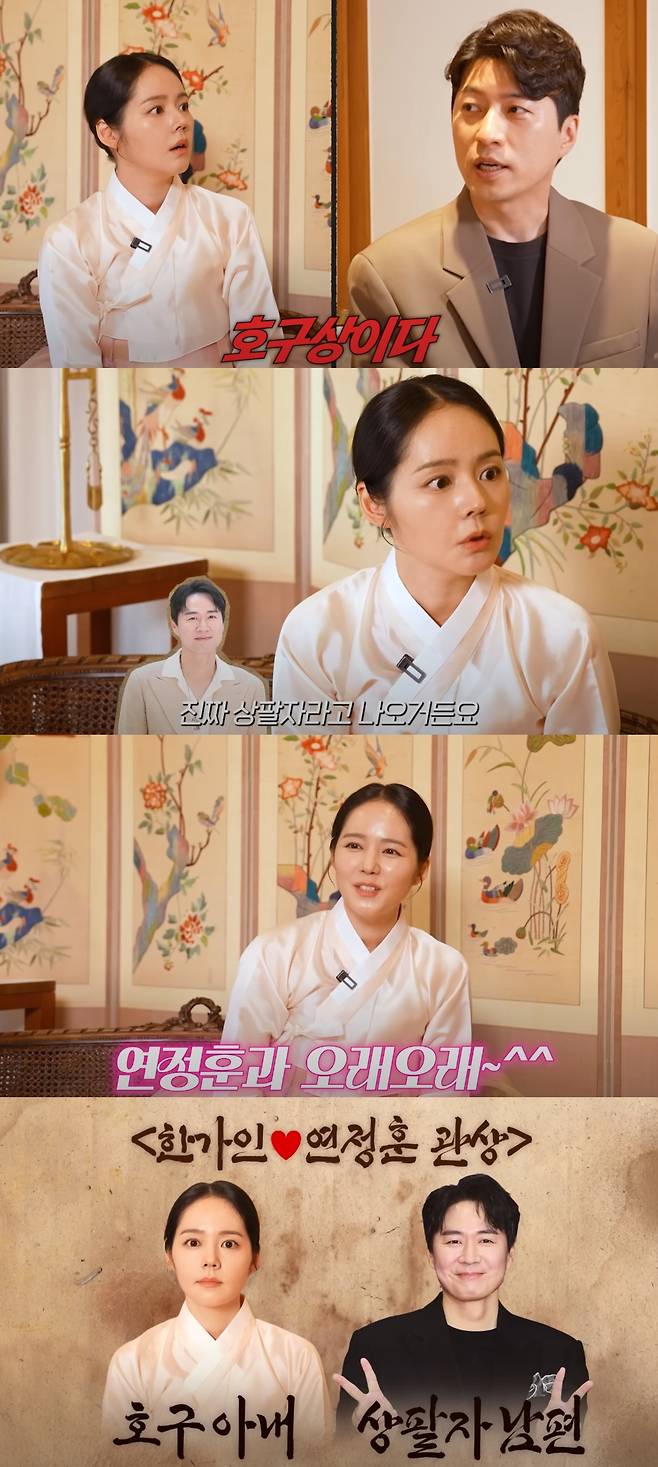 한가인이 남편 연정훈과 자신의 관상을 알아봤다. 유튜브 채널 '자유부인 한가인' 캡처.