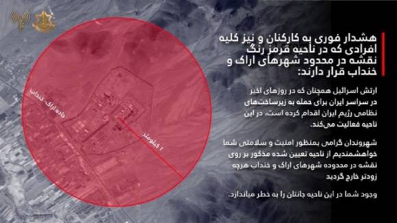 이스라엘군, 이란 중수로 주변 대피 경고 - 이란 아라크 중수로 핵시설에 붉은색 원을 친 위성사진과 함께 주변 주민과 노동자에게 아랍어로 “군사 시설물을 타격하기 전에 즉각 대피하라”고 경고하는 내용이 담긴 이스라엘군의 엑스(X) 게시물. 이스라엘군은 19일(현지시간) 이란 아라크 중수로 핵시설을 비롯해 나탄즈 핵시설, 수도 테헤란을 집중 공습했다. 이란도 이스라엘 수도 텔아비브와 예루살렘 등에 미사일을 발사하며 반격했다.﻿ X 캡처