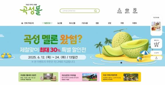 곡성군 온라인쇼핑몰 곡성몰 메인화면