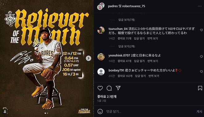 수아레스 SNS에 일본 야구팬이 항의의 글을 쏟아내고 있다. 수아레스 인스타그램