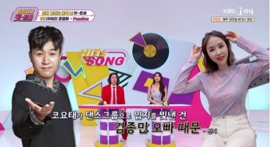 사진 제공= KBS JOY 이십세기 힛트쏭