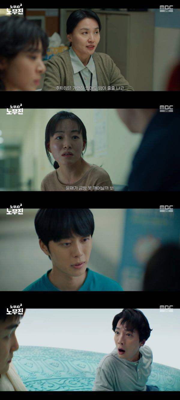 노무사 노무진 / 사진=MBC 캡처