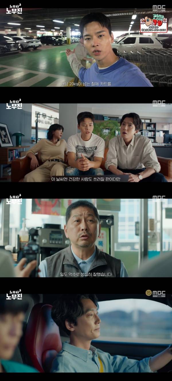 노무사 노무진 / 사진=MBC 캡처