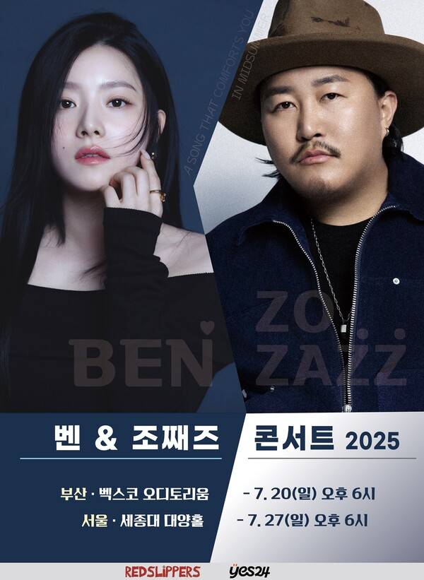 ▲ '벤 & 조째즈 콘서트 2025' 포스터. 제공|BRD엔터테인먼트, 레드슬리퍼스
