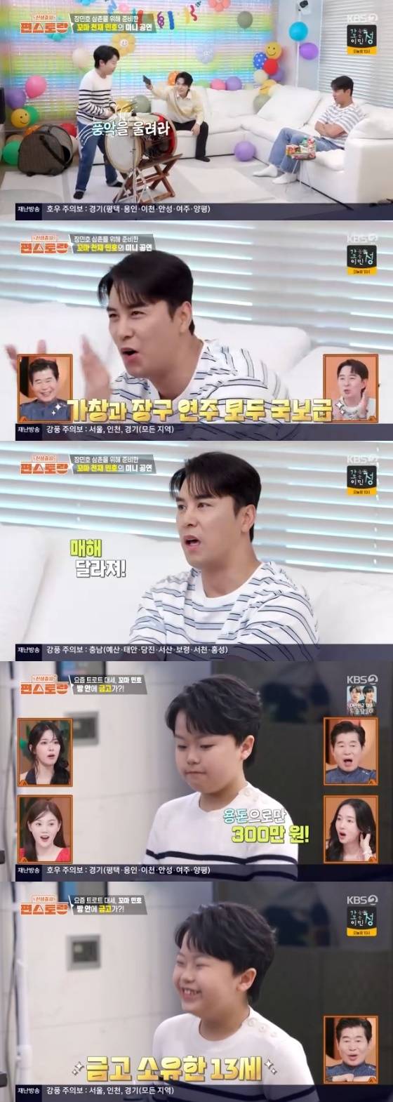 /사진=KBS 2TV '신상출시 편스토랑' 방송화면