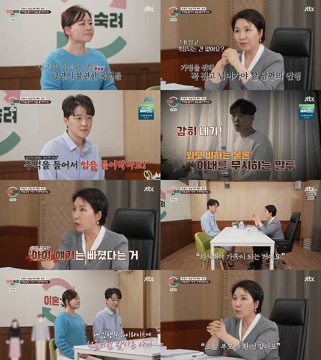 ‘이혼숙려캠프’. 사진 I JTBC ‘이혼숙려캠프’ 방송 캡처