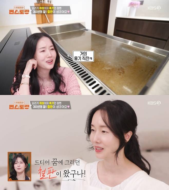 ‘신상출시 편스토랑’. 사진 I KBS2 ‘신상출시 편스토랑’ 방송 캡처