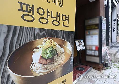 평양냉면 옥외광고물 [연합뉴스 자료사진. 재배포 DB 금지]
