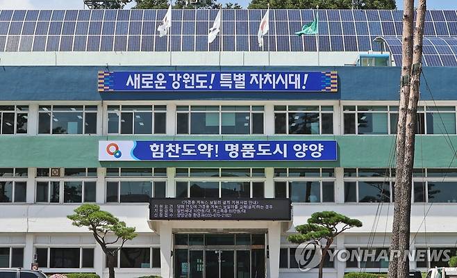 민선8기 양양군청 [양양군 제공. 재판매 및 DB금지]