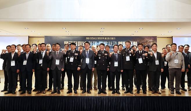 기념 촬영하는 포럼 참석자들 [울산해양경찰서 제공. 재판매 및 DB 금지]