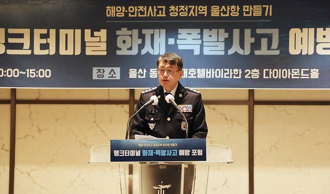 발언하는 김용진 해양경찰청장 [울산해양경찰서 제공. 재판매 및 DB 금지]