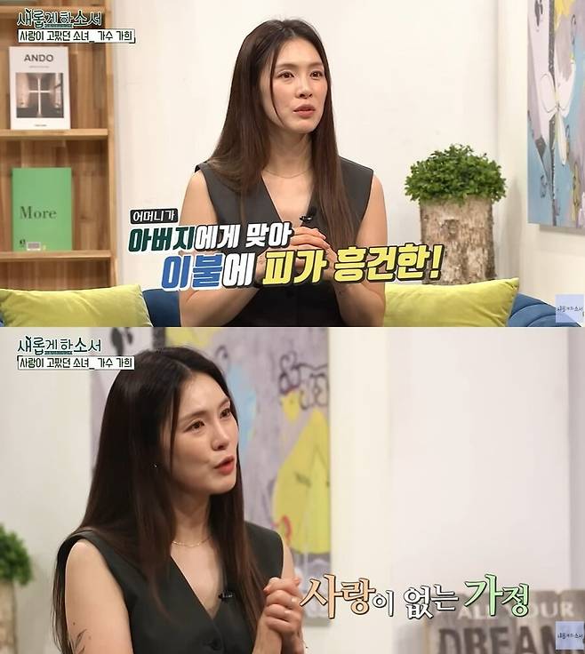 사진=CBS '새롭게 하소서' 캡처