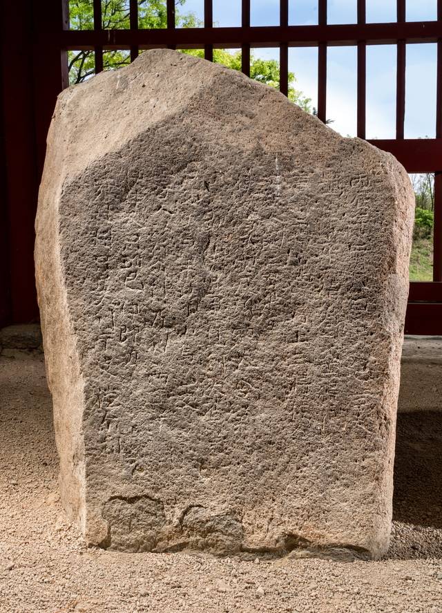 영천 청제비가 이번에 보물에서 국보로 승격됐다. 신라 법흥왕 23년 536년에 조성됐다. 국가유산청 제공