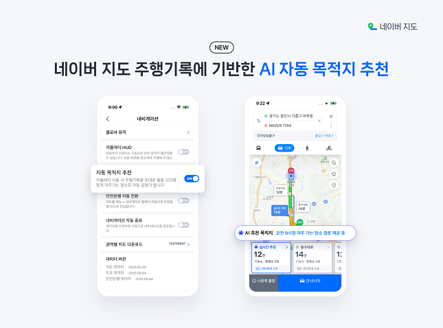 네이버 지도가 업데이트를 통해 인공지능(AI) 기반 자동 목적지 추천 기능을 선보인다. /그래픽=네이버 제공