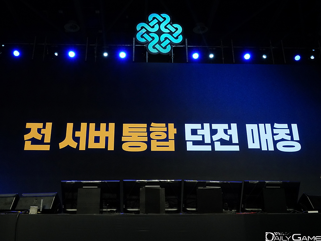 전 서버 통합 던전 매칭 기능이 적용될 예정이다.