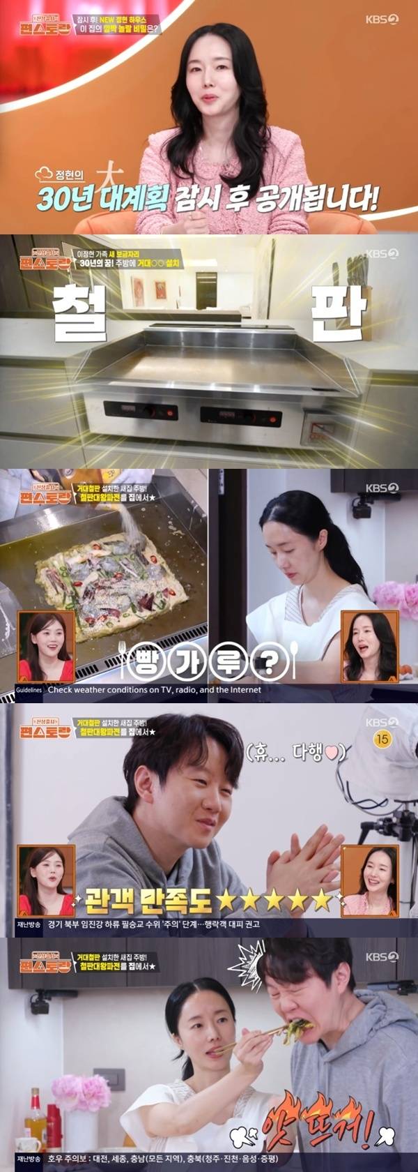 KBS2TV '신상출시 편스토랑' 캡처