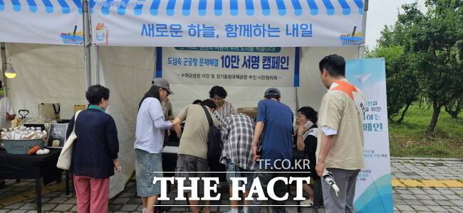'수원 군 공항 이전 및 경기통합국제공항 시민협의회'가 21일 새빛세일페스타 행사장에서 서명 운동을 빌이고 있다./시민협의회 제공