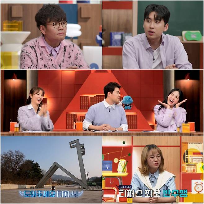 예능 ‘성적을 부탁해: 티처스2’ (제공: 채널A)