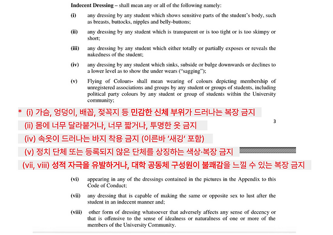 학생회장이 SNS에 공개한 학칙 사진. ‘민감한 신체 부위 노출 금지’, ‘투명하거나 짧은 옷 착용 금지’ 등 단정한 복장을 요구하는 조항이 담겼다. (사진=X, 옛 트위터)