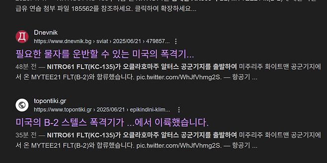 image.png 속보)B-2 스텔스 폭격기 출격