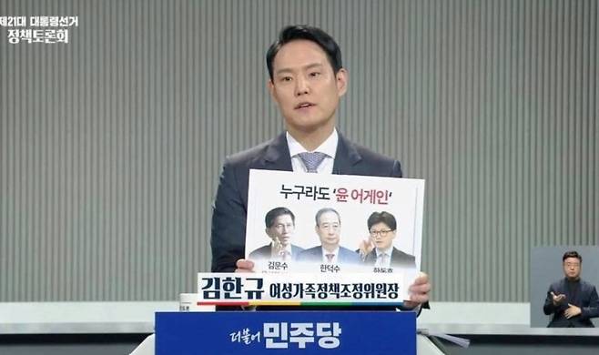 김한규 더불어민주당 의원이 지난 2일 중앙선거관리위원회가 주관한 대선 정책 토론회에 참석해 '누구라도 윤 어게인' 문구가 적힌 팻말을 들어 보이고 있다. (사진=김한규 의원 페이스북 캡처) *재판매 및 DB 금지 /사진=뉴시스