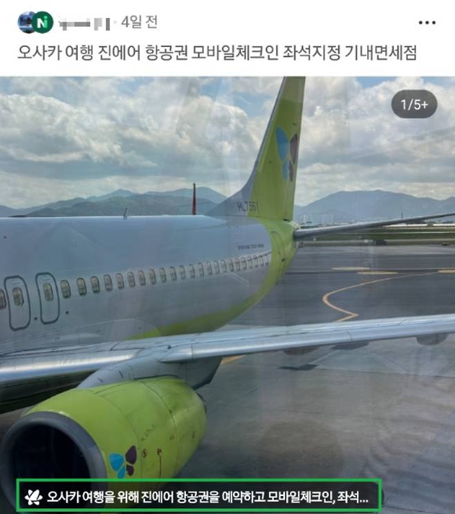 네이버 모바일 첫 화면(홈) 하단 '홈피드'에 뜨는 블로그 미리보기 기능 예시 [사진=네이버]