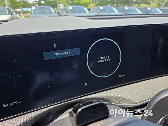 현대차 '디 올 뉴 넥쏘'의 시동을 끄면 나타나는 잔존수 배출 안내 화면. [사진=김종성 기자]