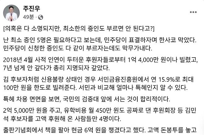 주진우 의원 페이스북 캡처.