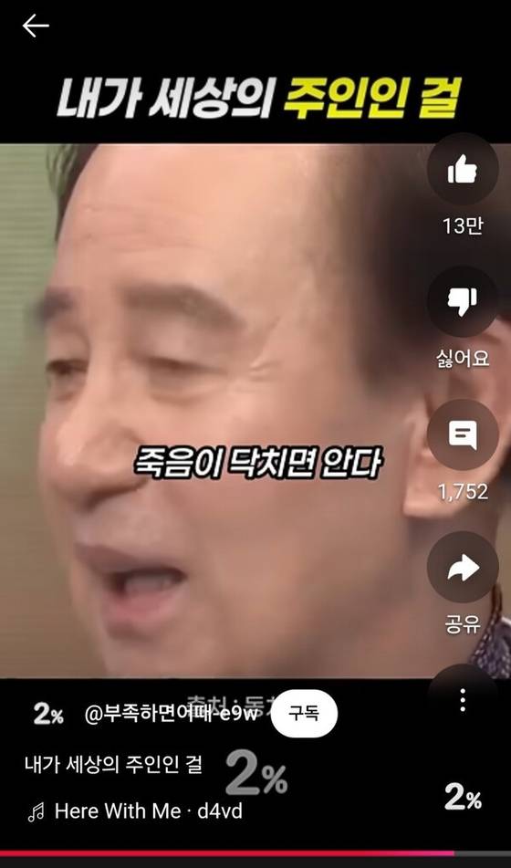 인터넷상에 숏폼 형태로 유통되는 김홍신 작가의 ‘겪어보면 안다’ 관련 영상물. [사진 유튜브 채널 ‘부족하면 어때’]