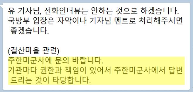 걸산마을 통행증 제한 사유와 대책을 묻는 KBS 질의에 대한 국방부 답변 내용